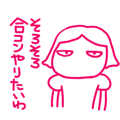 [LINEスタンプ] 合コンに行こう！