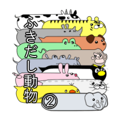 [LINEスタンプ] ふきだし動物②