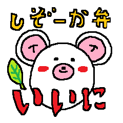 [LINEスタンプ] 静岡弁だに (静岡中部らへん一部の方言)の画像（メイン）