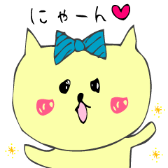 [LINEスタンプ] リボンが大好きな猫