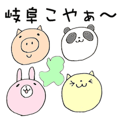 [LINEスタンプ] 大好き岐阜！