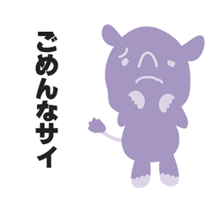 [LINEスタンプ] サイのスタンプ