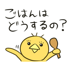 [LINEスタンプ] 連絡ひよこさん