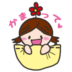 [LINEスタンプ] ポケットサイズのはなちゃん