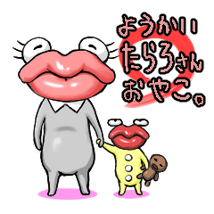 [LINEスタンプ] ようかいたらろさん親子のスタンプ（日常）