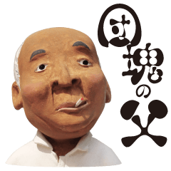 [LINEスタンプ] 団塊の父