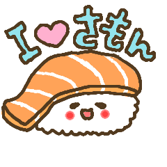 [LINEスタンプ] お寿司のさもんの画像（メイン）