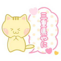 [LINEスタンプ] 三重っこどうぶつの画像（メイン）