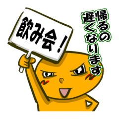 [LINEスタンプ] アゲアゲ飲み会スタンプ