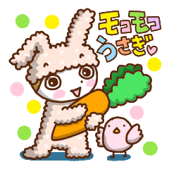 [LINEスタンプ] ♫モコモコうさぎ♫の画像（メイン）