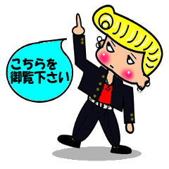 [LINEスタンプ] 礼儀正しい不良くんの画像（メイン）