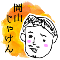 [LINEスタンプ] ほんわか兄さんの岡山弁の画像（メイン）