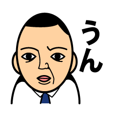 [LINEスタンプ] うん