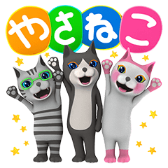 [LINEスタンプ] やさねこ ふきだし基本編