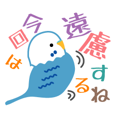 [LINEスタンプ] おしゃべりインコちゃんズの社交上手の画像（メイン）