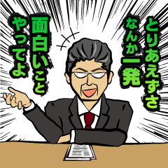 [LINEスタンプ] ちょっとウザイめんせつかん