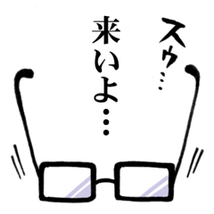 [LINEスタンプ] メガネと日常の画像（メイン）