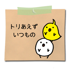 [LINEスタンプ] とりメモ