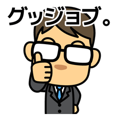 [LINEスタンプ] 奮闘サラリーマン：日本語1の画像（メイン）