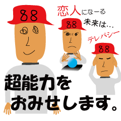 [LINEスタンプ] 超能力を使うミスター88の画像（メイン）