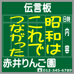 懐かしい！駅の伝言板 スタンプ