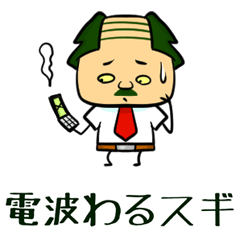 [LINEスタンプ] 「すぎる」なスギノキ -忘却編-