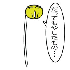 [LINEスタンプ] もやしスタンプ