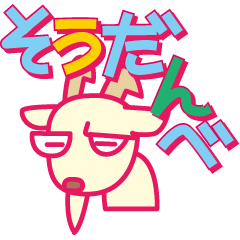 [LINEスタンプ] 熊谷だがね