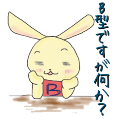 [LINEスタンプ] B型専用の画像（メイン）