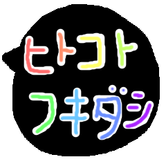 [LINEスタンプ] ヒトコト スタンプの画像（メイン）