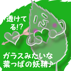 [LINEスタンプ] ガラスの葉っぱちゃんで可愛いごあいさつ