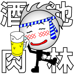 [LINEスタンプ] 喜怒哀楽 ver.宴の画像（メイン）