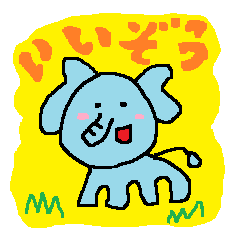 [LINEスタンプ] ゾウだぞう