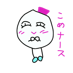 [LINEスタンプ] こめナースの画像（メイン）