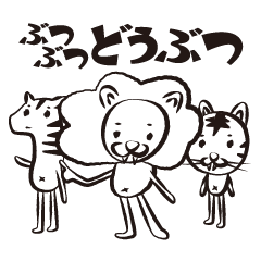 [LINEスタンプ] ぶつぶつどうぶつの画像（メイン）