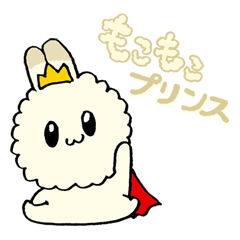 [LINEスタンプ] うさぎの王子 もこもこプリンス