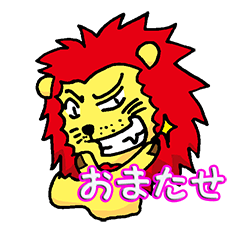 [LINEスタンプ] ライオン太郎 待ち合わせver.の画像（メイン）