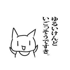 [LINEスタンプ] やる気がバラバラ過ぎる土佐弁猫いごにゃんの画像（メイン）