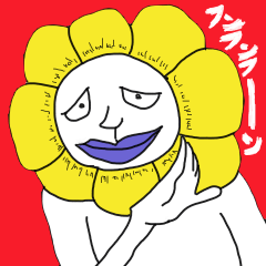 [LINEスタンプ] 世界に一つだけの（キモい）花の画像（メイン）