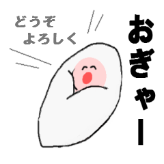 [LINEスタンプ] お子さんスタンプの画像（メイン）