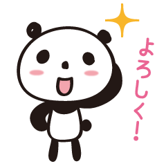 [LINEスタンプ] お返事パンダ