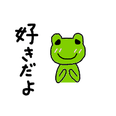 [LINEスタンプ] すきすきカエル