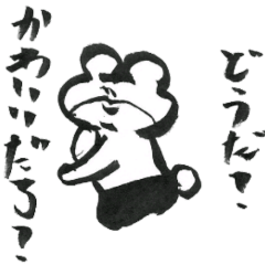 [LINEスタンプ] 熊ですけど。の画像（メイン）