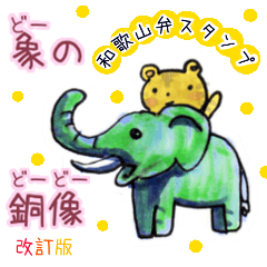 [LINEスタンプ] どーのどーどー・和歌山弁スタンプ 修正版