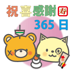 [LINEスタンプ] くまちゃんの年間お祝いイベントスタンプ