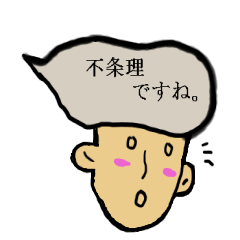 [LINEスタンプ] 不条理スタンプの画像（メイン）