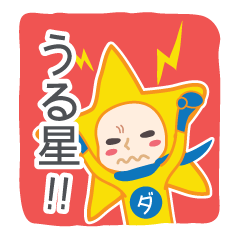 [LINEスタンプ] ダジャレンジャー 第二章