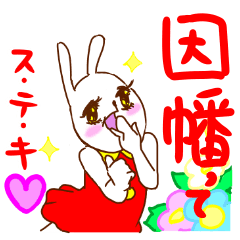 [LINEスタンプ] 因幡の国の白ウサコ