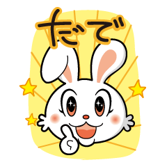 [LINEスタンプ] イナバちゃんの画像（メイン）