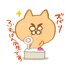 [LINEスタンプ] ふもぱん先生